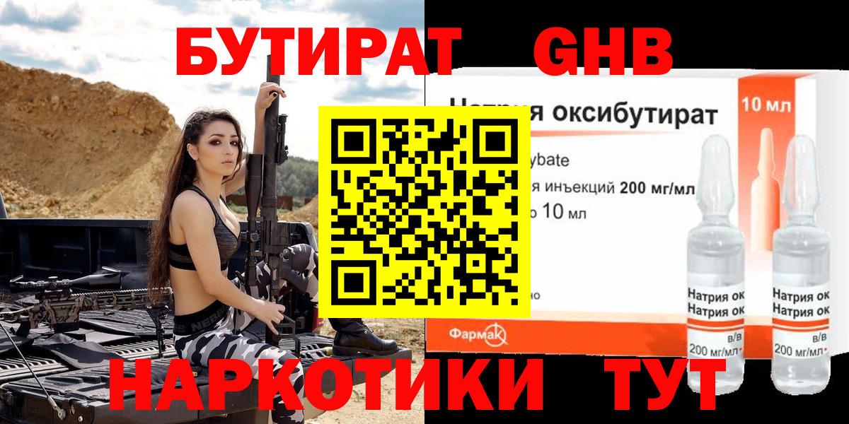 Нягань  Бутират BDO 33%  Вход с VPN 