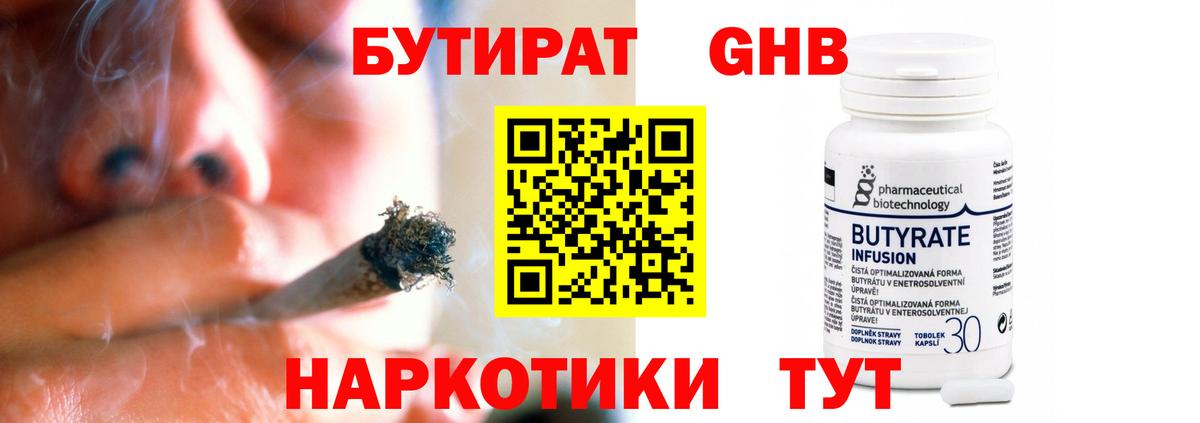 БУТИРАТ буратино Нягань