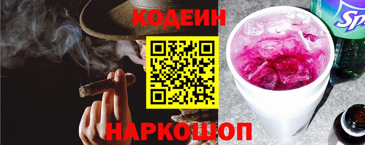 Кодеиновый сироп Lean Purple Drank  Вход с VPN  Нягань 