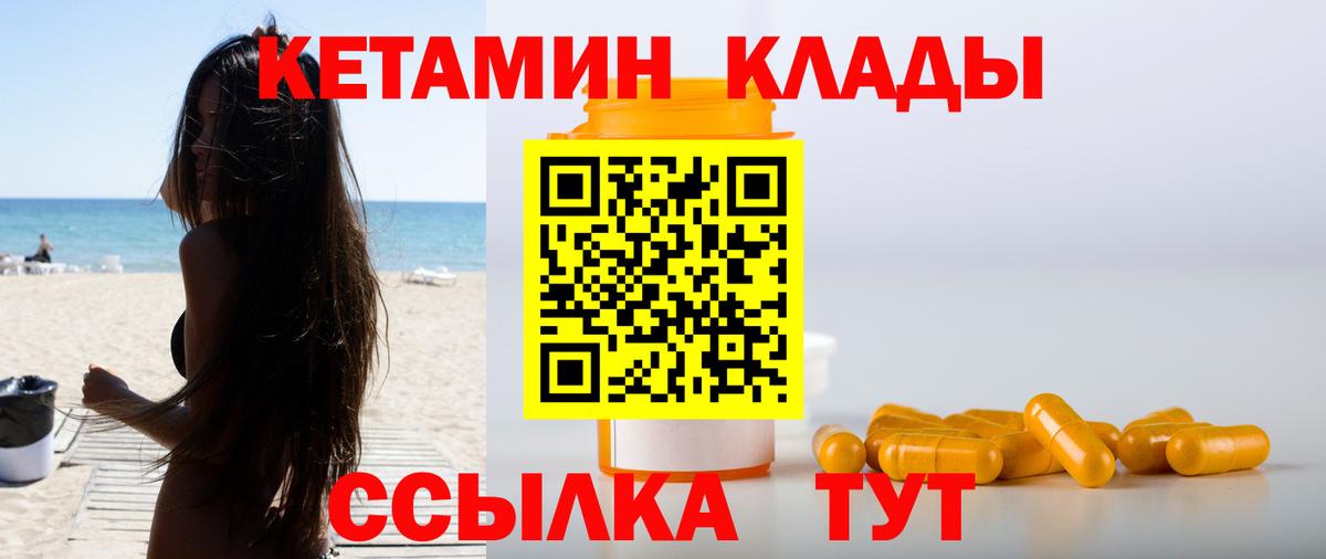 Нягань  КЕТАМИН VHQ  Вход с VPN 