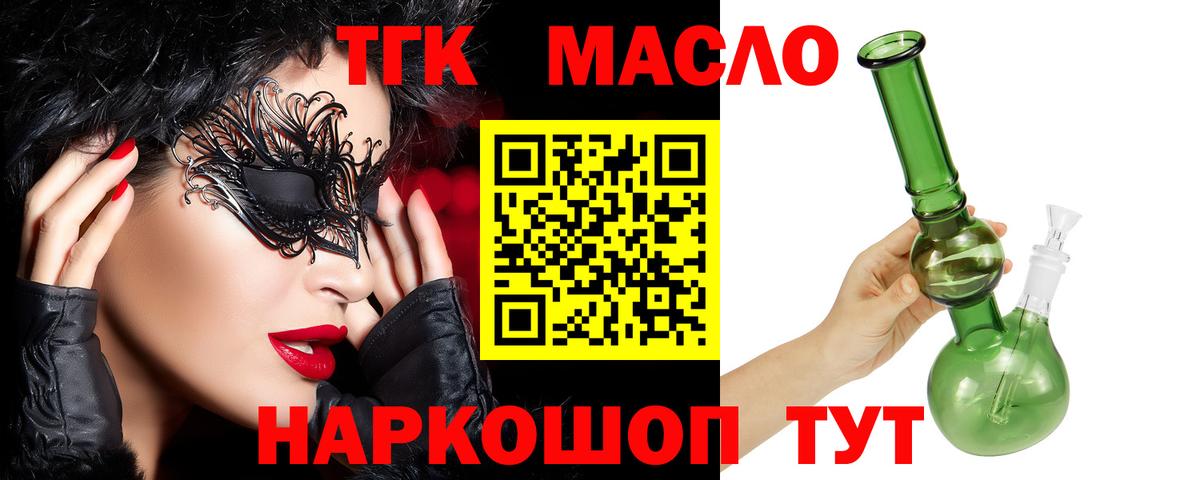Дистиллят ТГК THC oil  Вход с VPN  как найти наркотики  Нягань  Дистиллят ТГК жижа 
